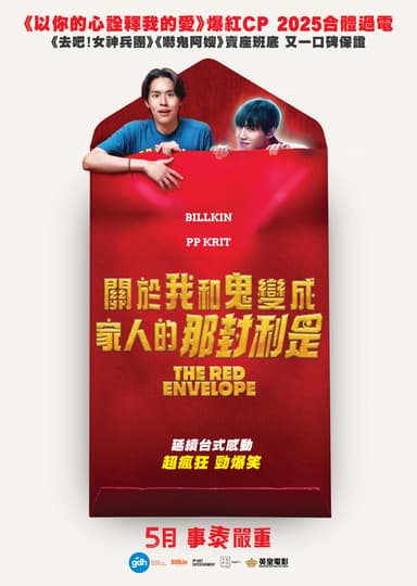 The Red Envelope