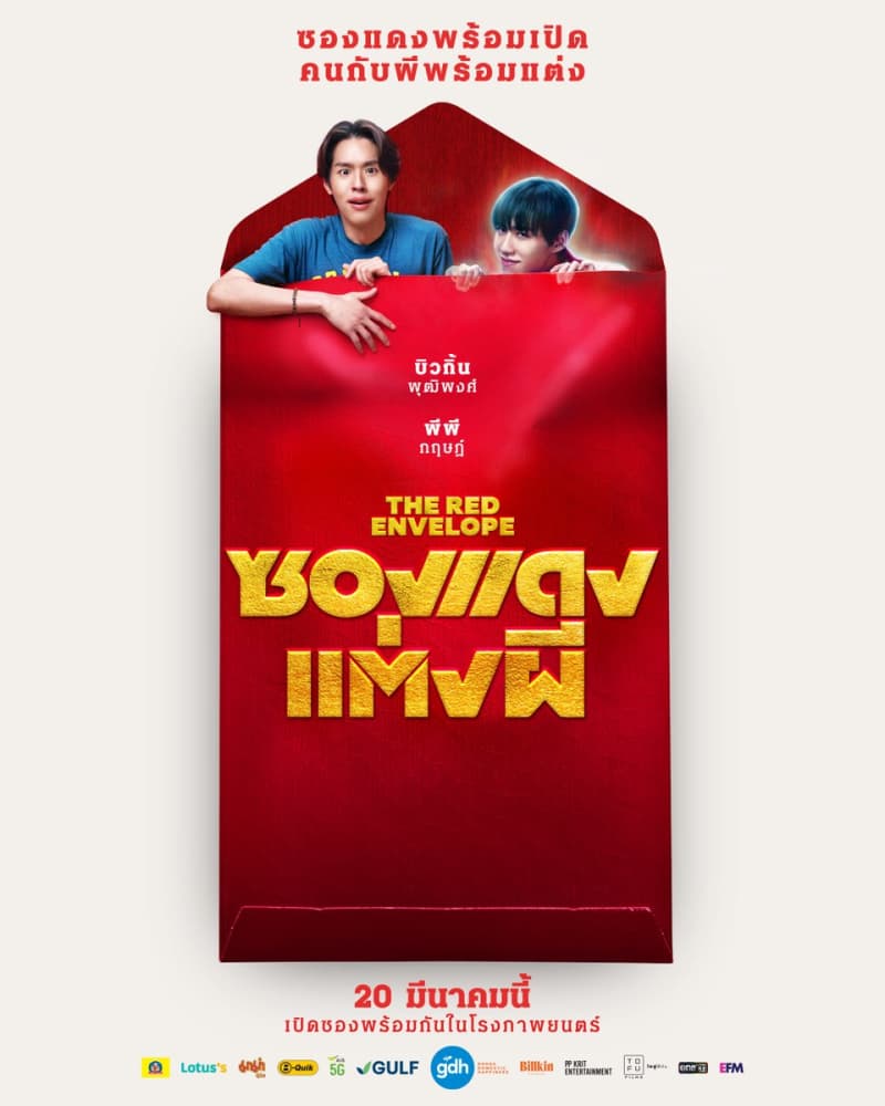 タイ版ポスター