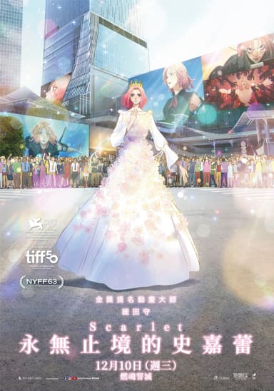 Scarlet 永無止境的史嘉蕾