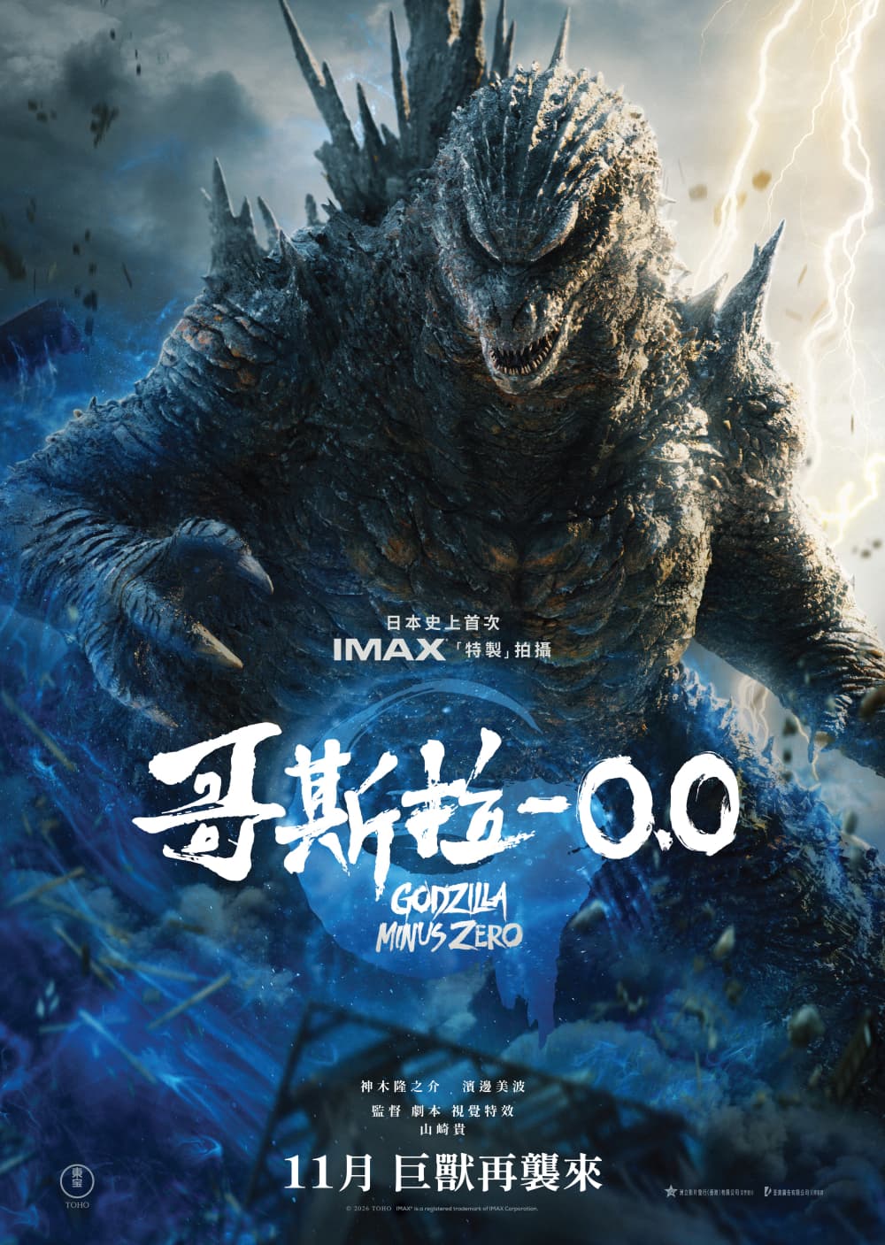 ゴジラ-0.0