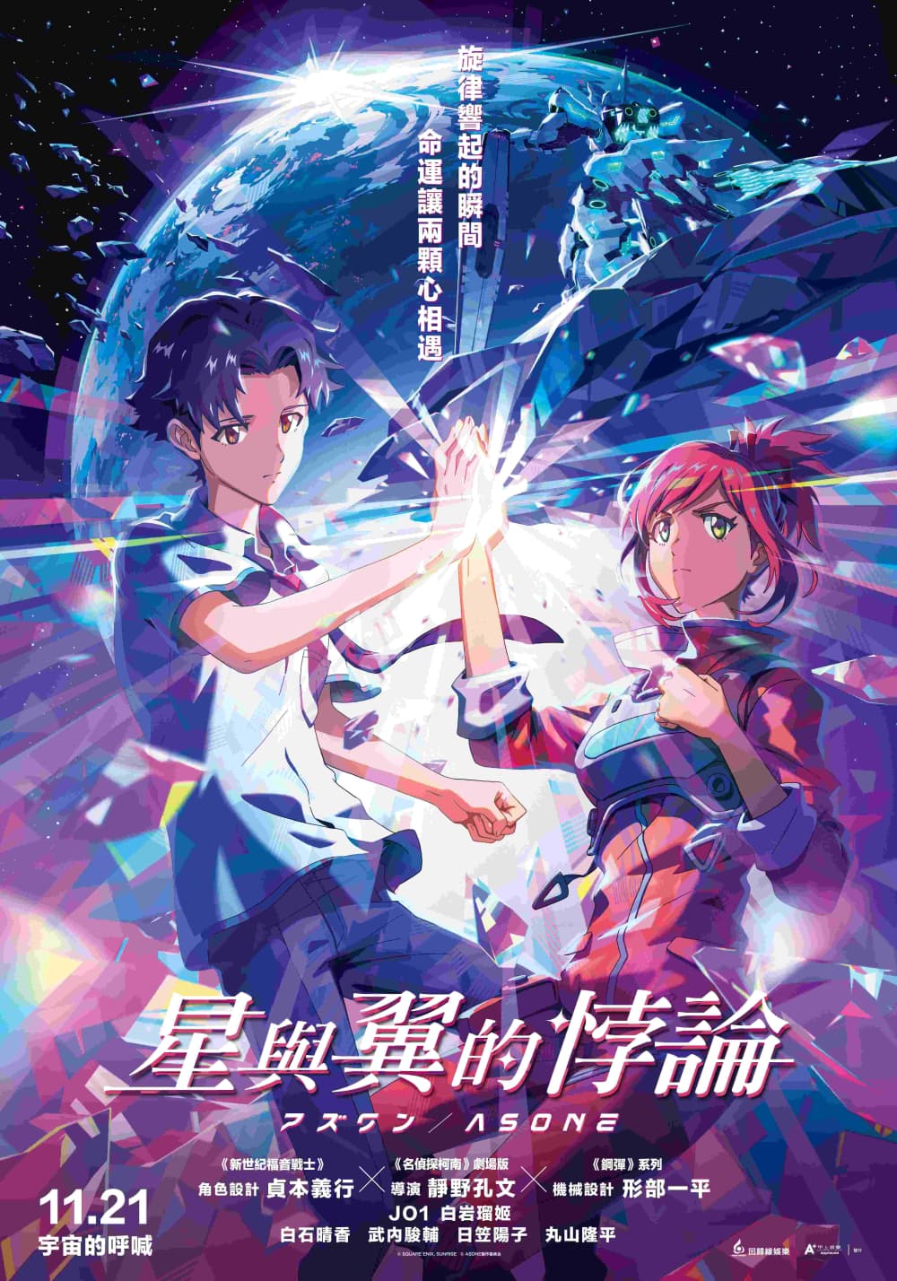 台湾版ポスター