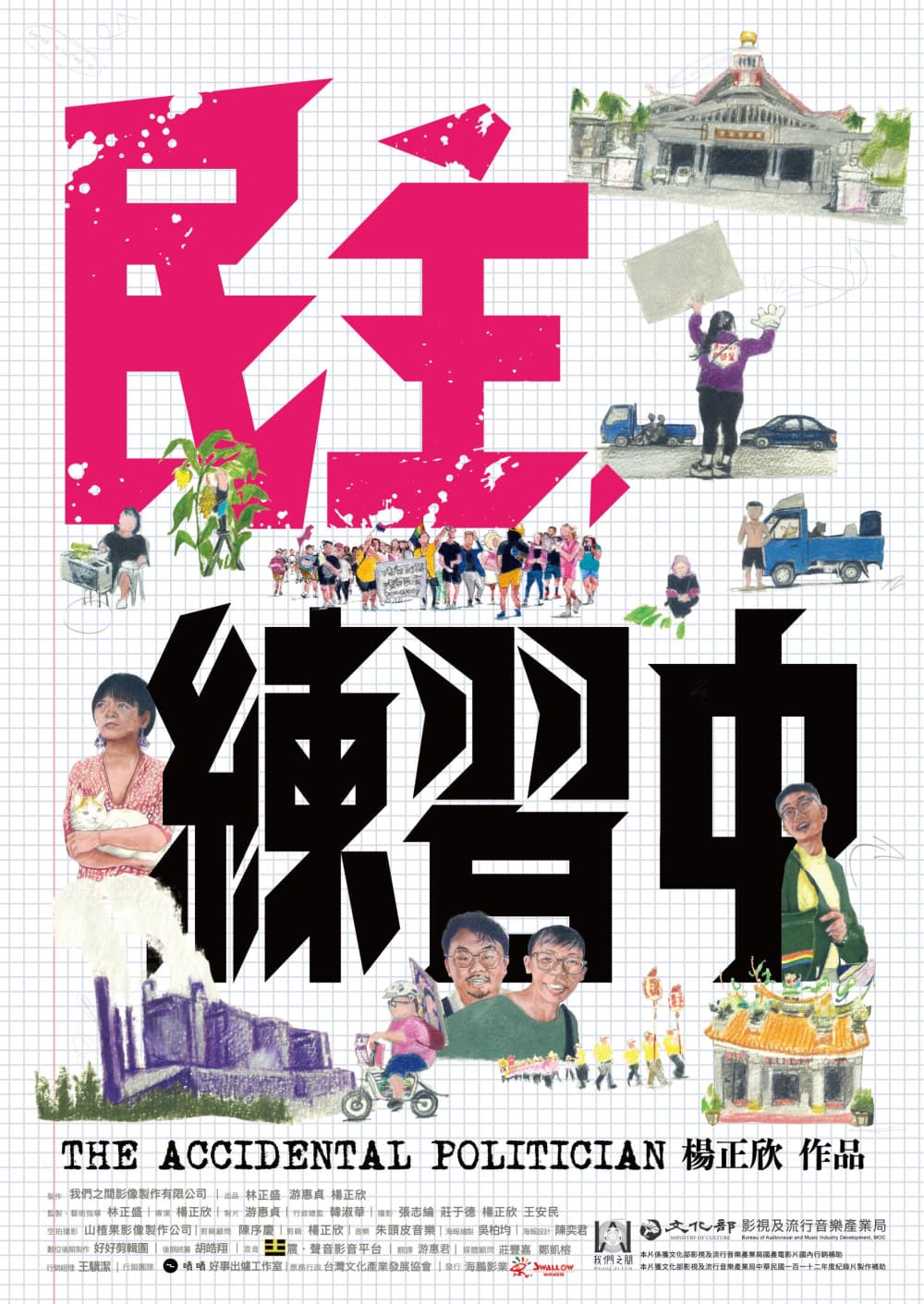 Taiwan Poster