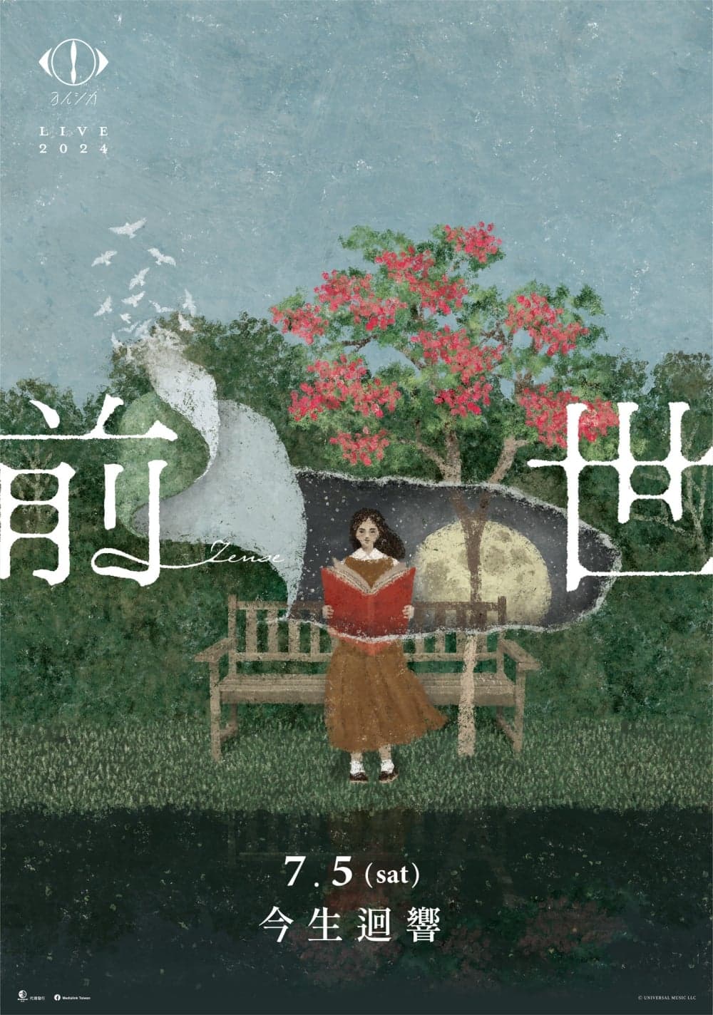 台湾版ポスター