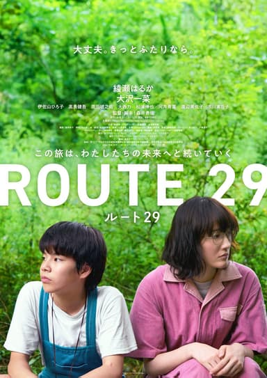 29號公路