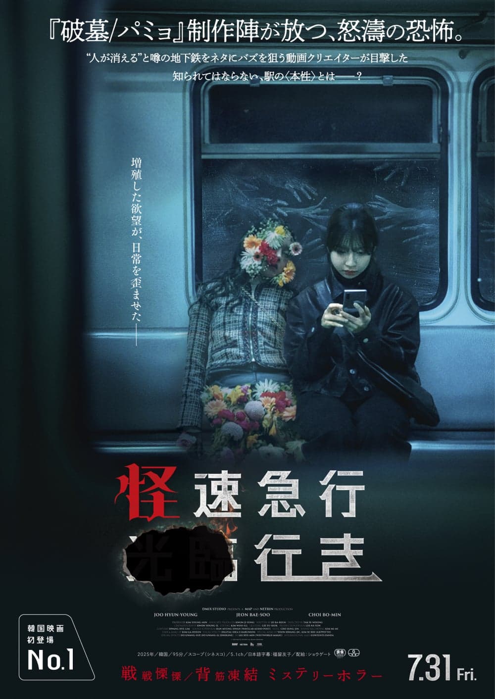 日本版ポスター
