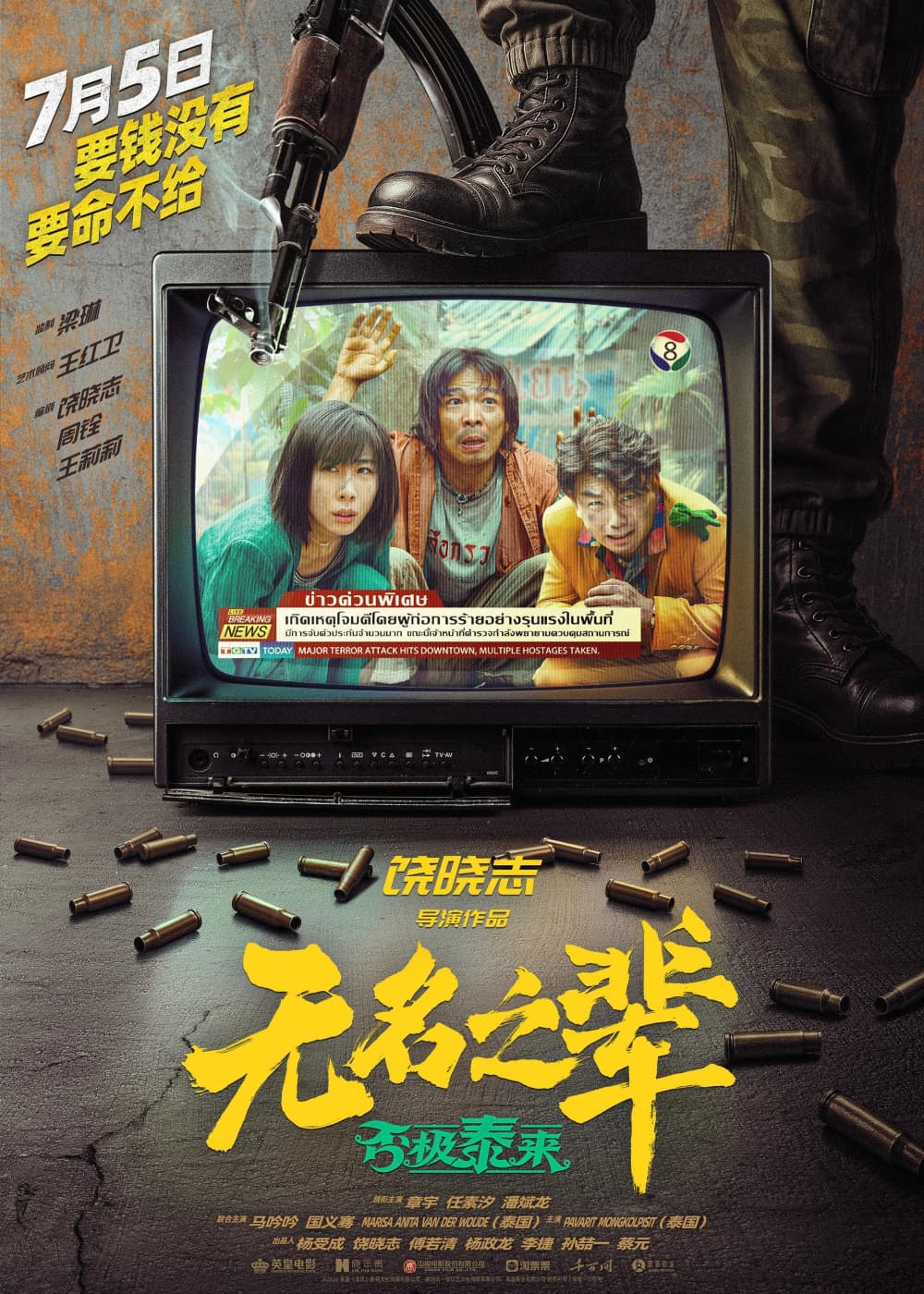 無名之輩：否極泰來