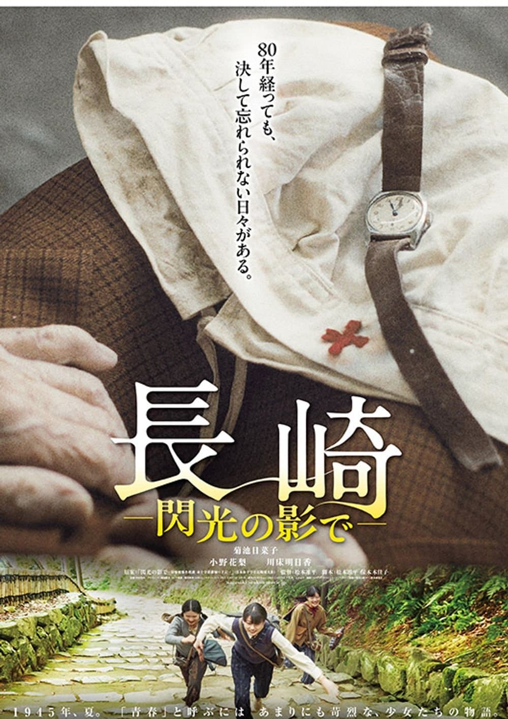 長崎－閃光的陰影下－