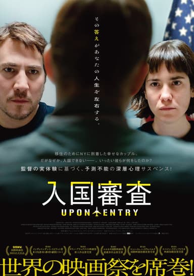 入国審査