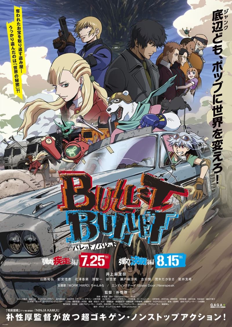 BULLET/BULLET 弾丸決戦編