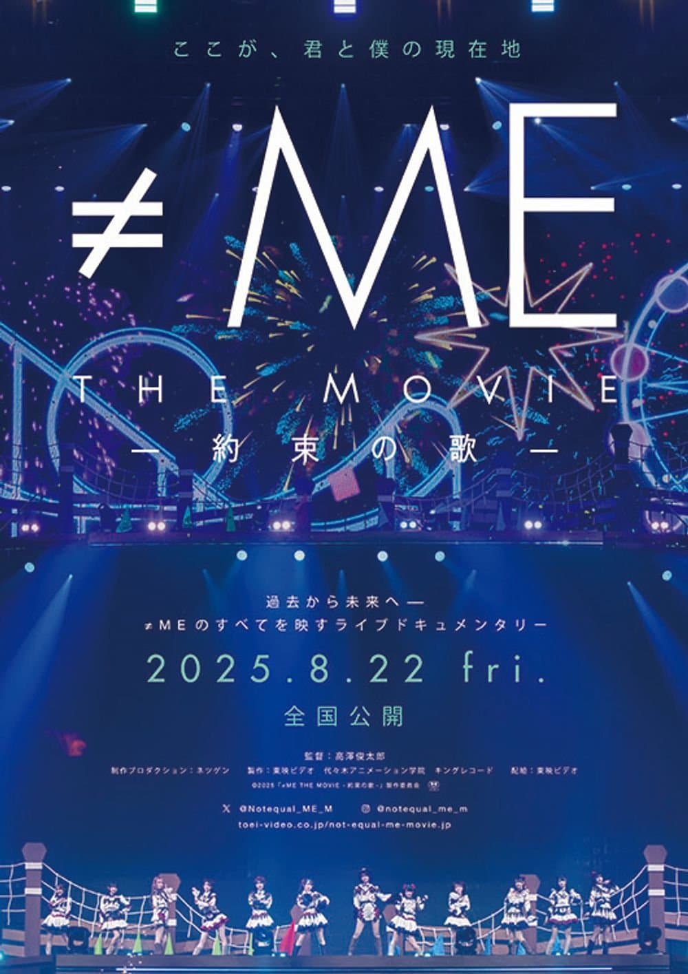 ≠ME THE MOVIE -約束之歌-