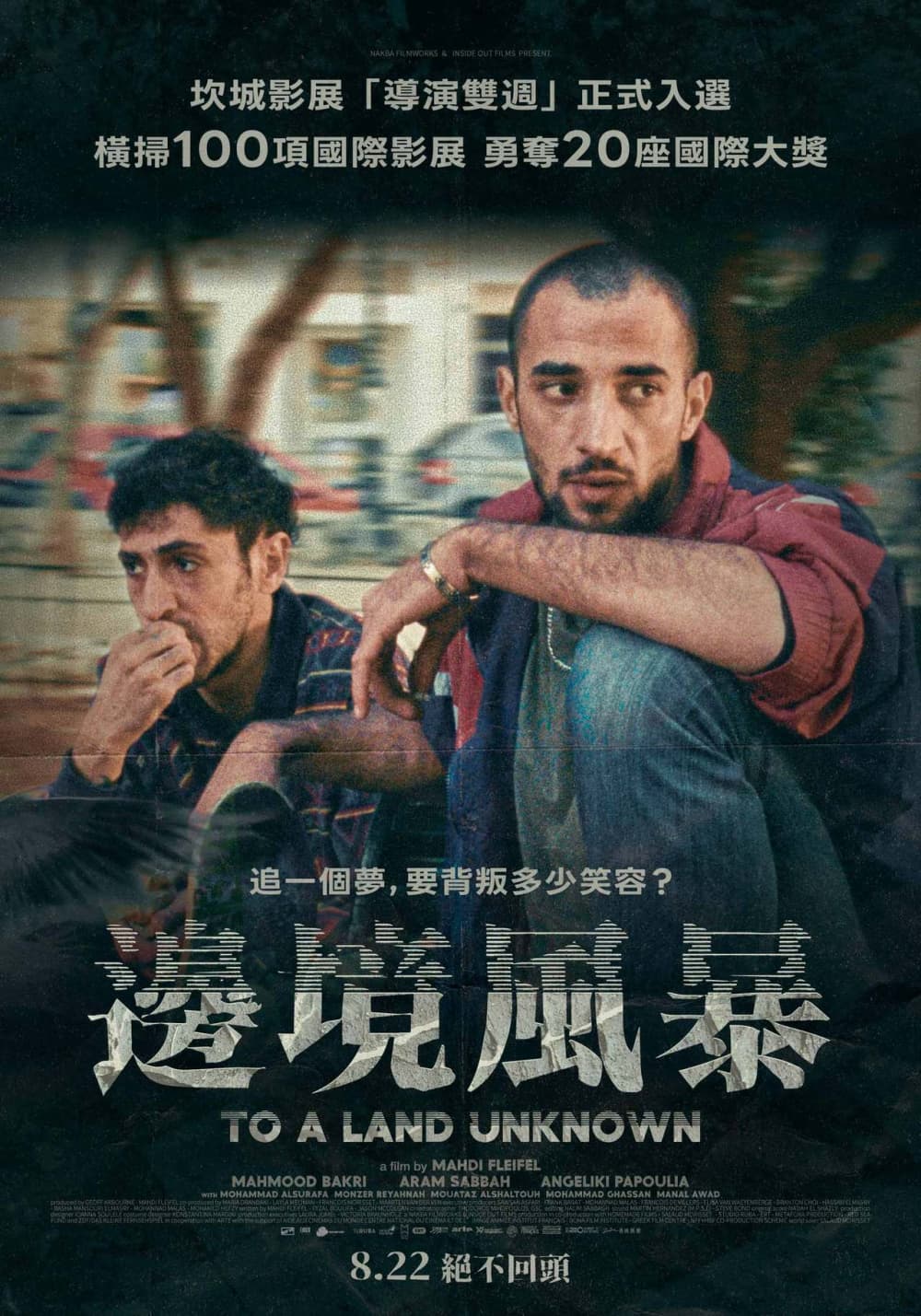 台湾版ポスター