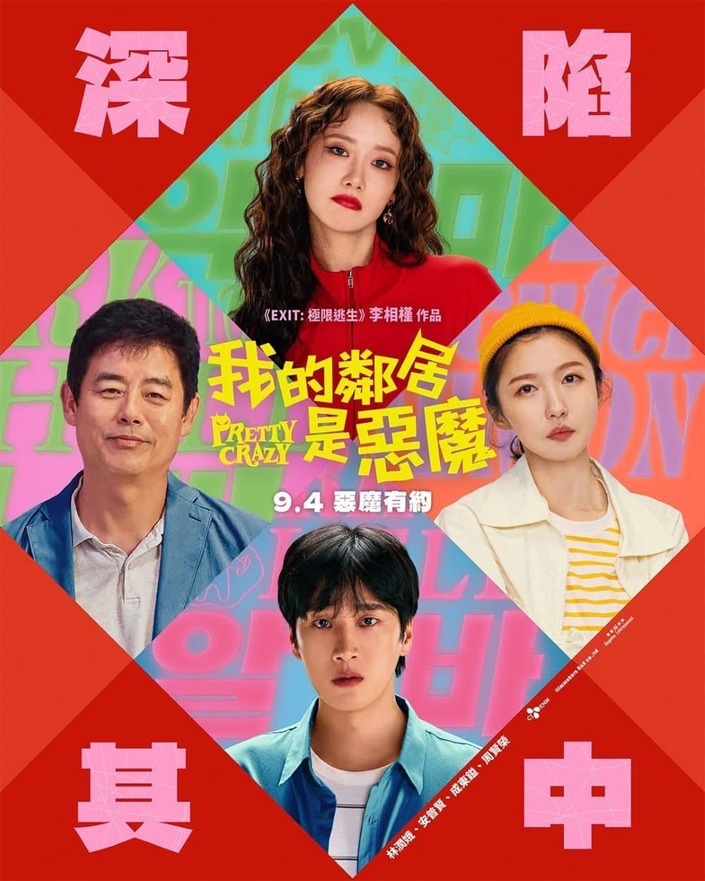 我的鄰居是惡魔