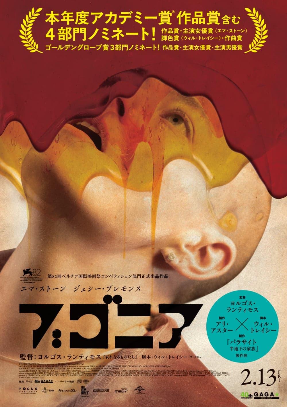 日本版ポスター