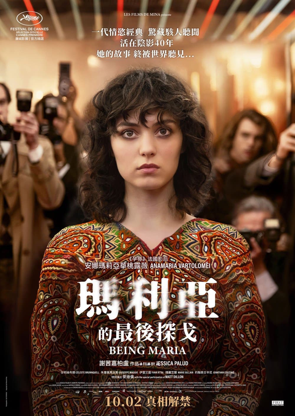 瑪利亞的最後探戈