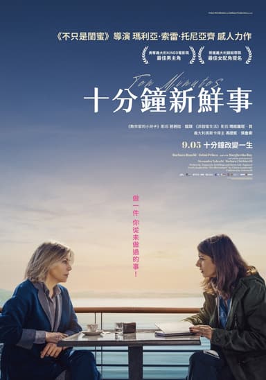 十分鐘新鮮事