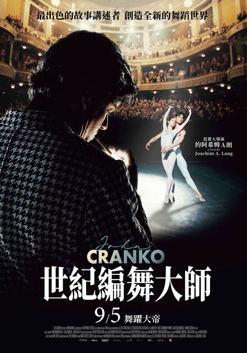 世紀編舞大師