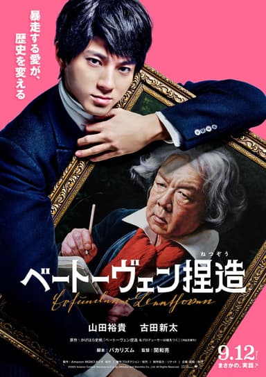 ベートーヴェン捏造