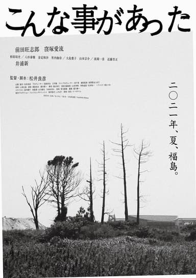 こんな事があった