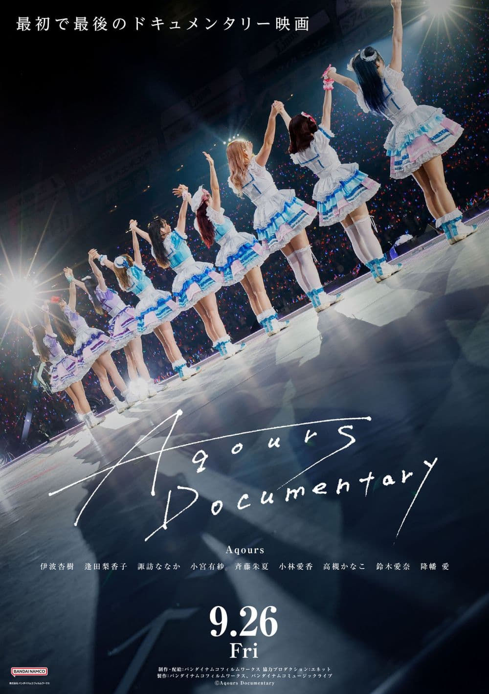 Aqours Documentary