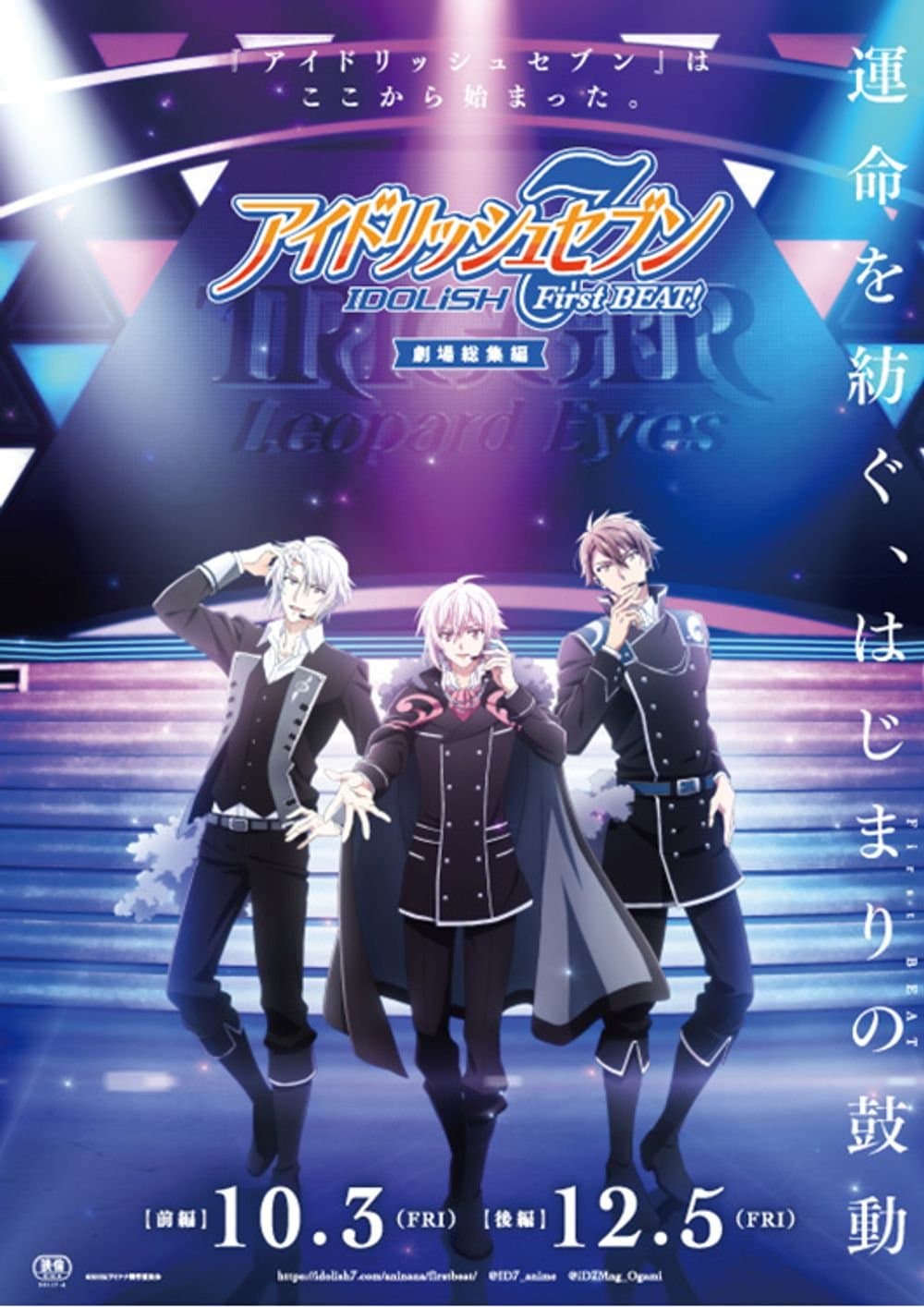 IDOLiSH7 First BEAT! 後編