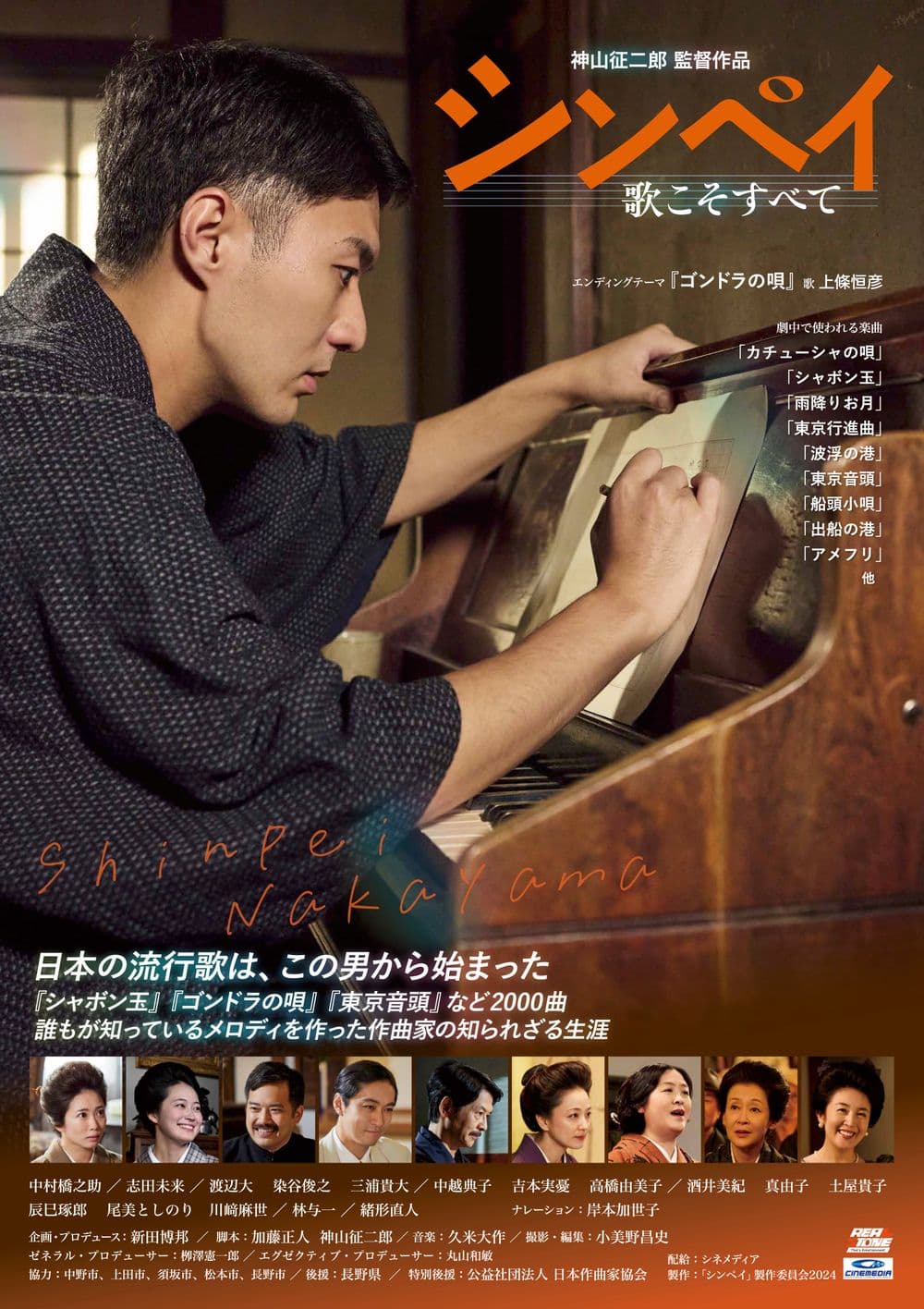 Shinpei－歌曲就是一切