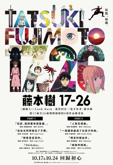 Tatsuki Fujimoto 17-26