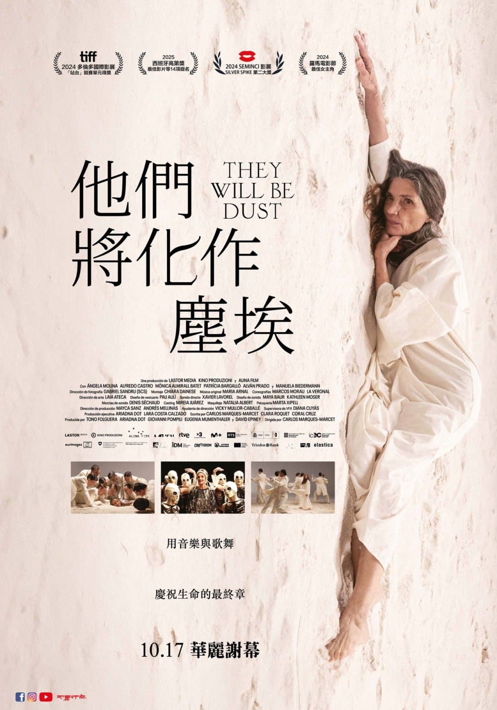 他們將化作塵埃