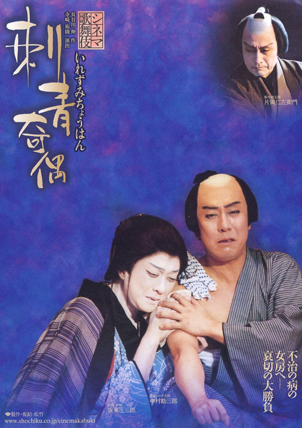 Cinema Kabuki - Irezumi Chohan
