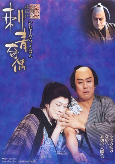 Cinema Kabuki - Irezumi Chohan