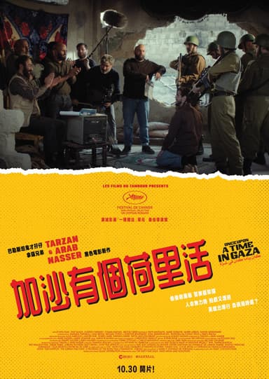 Once Upon A Time In Gaza