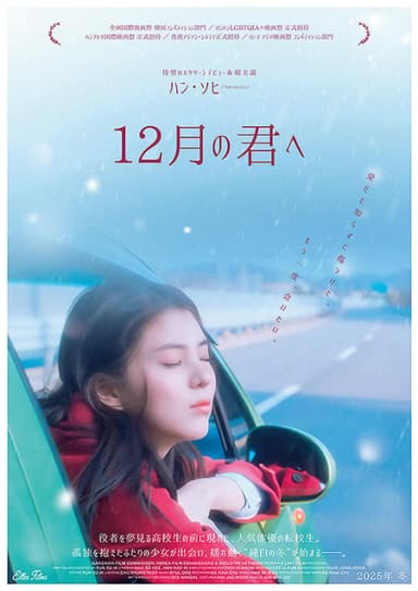 12月の君へ