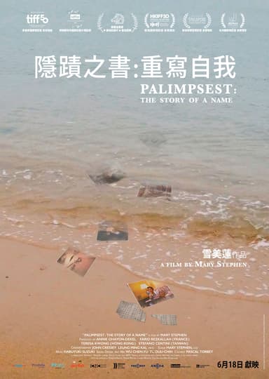 隱蹟之書：重寫自我
