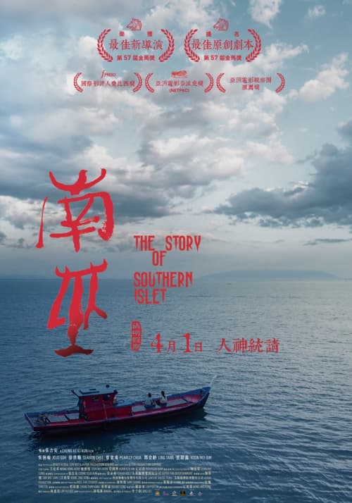 台湾版ポスター