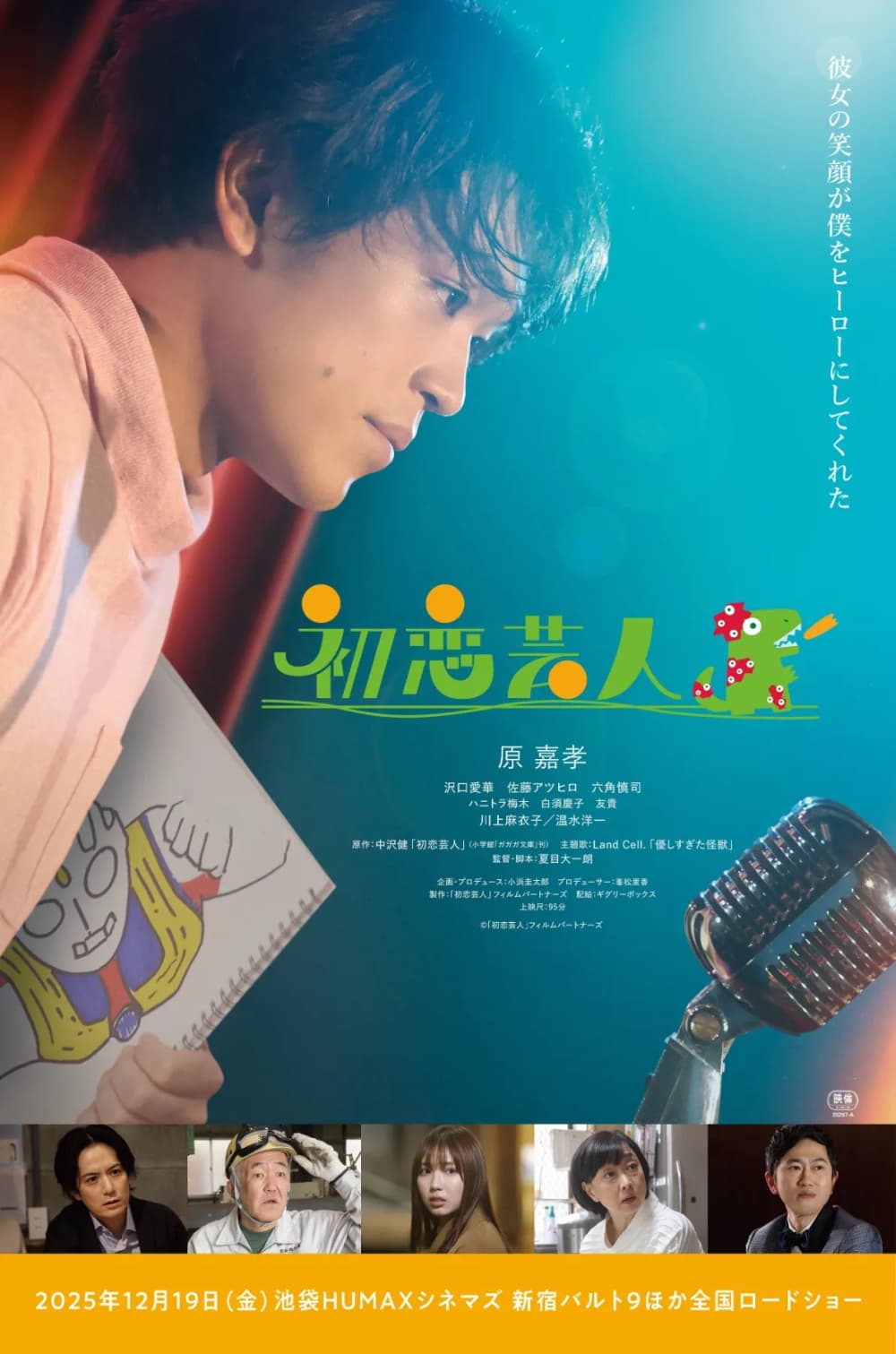 日本版ポスター