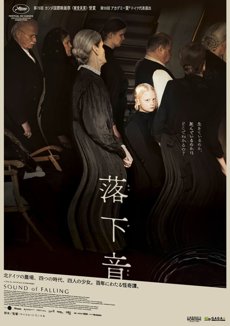 墜落之聲
