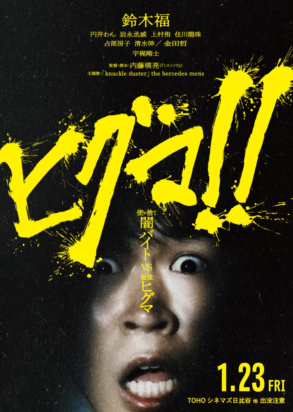 日本版ポスター