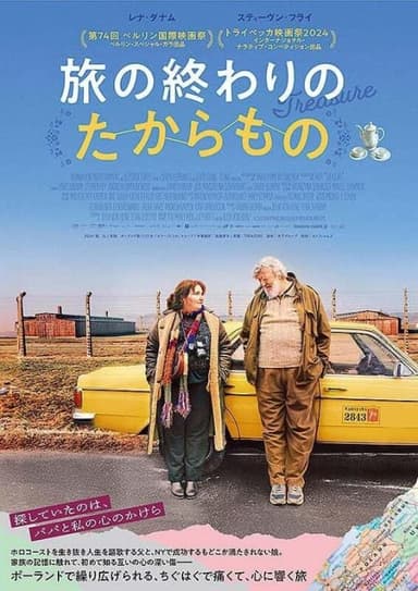 旅の終わりのたからもの