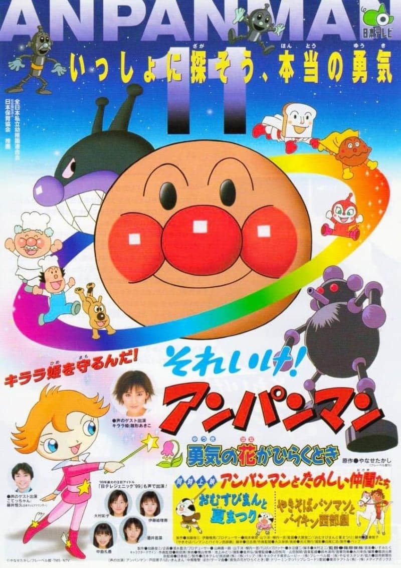 Anpanman Yuuki No Hana