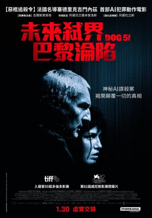 未來弒界：巴黎淪陷