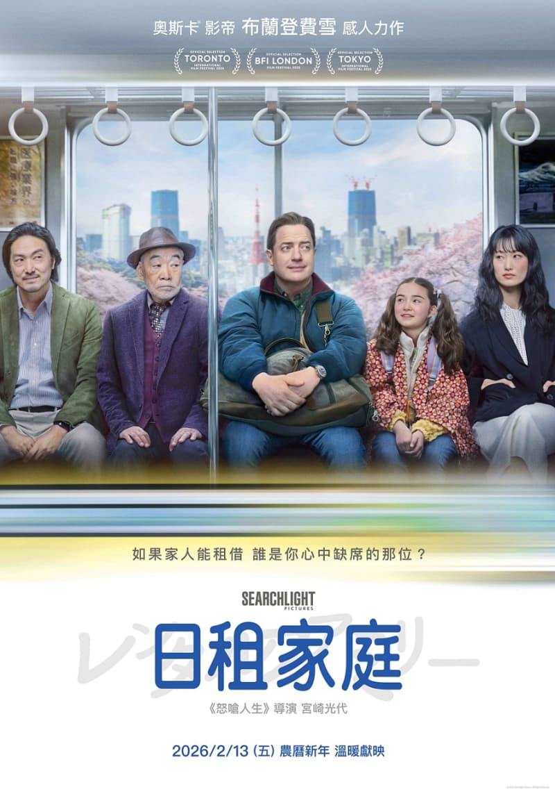 日租家庭