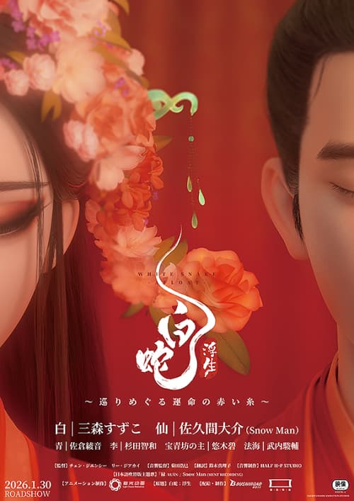 日本版ポスター