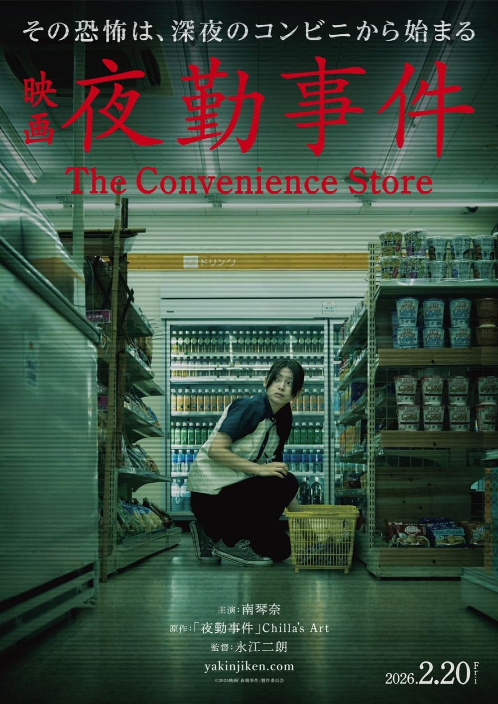 夜班事件 The Convenience Store