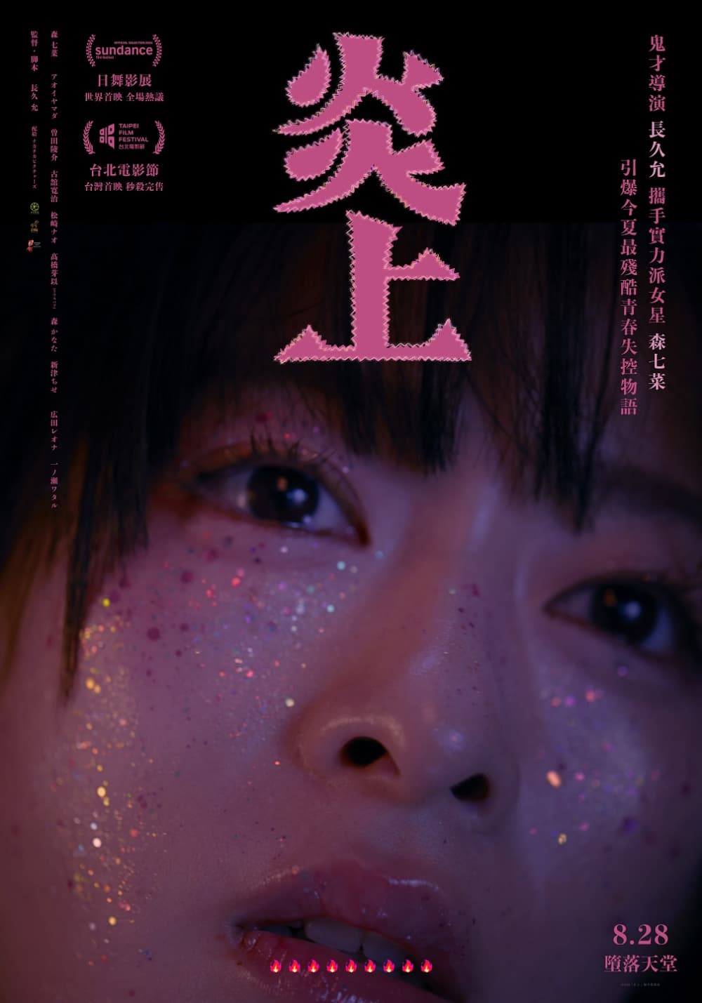 台湾版海报