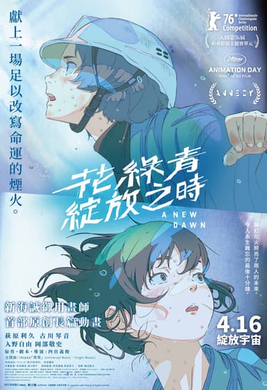 花綠青綻放之時