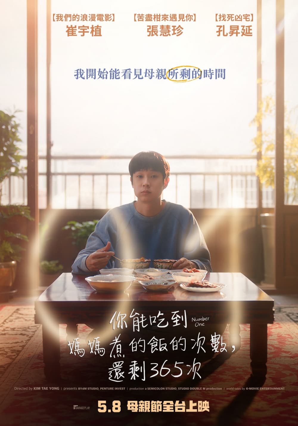 台湾版海报