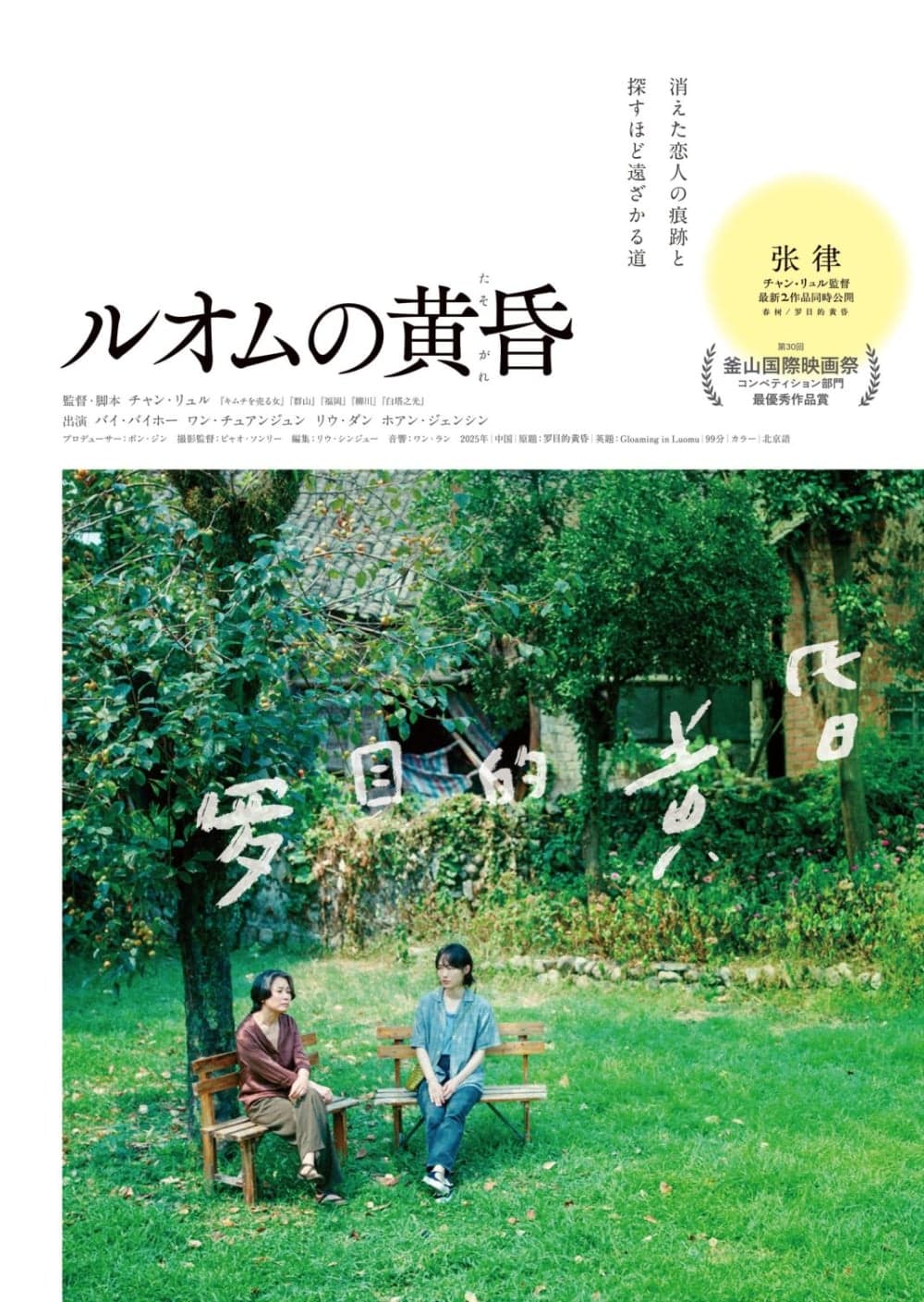 日本版ポスター