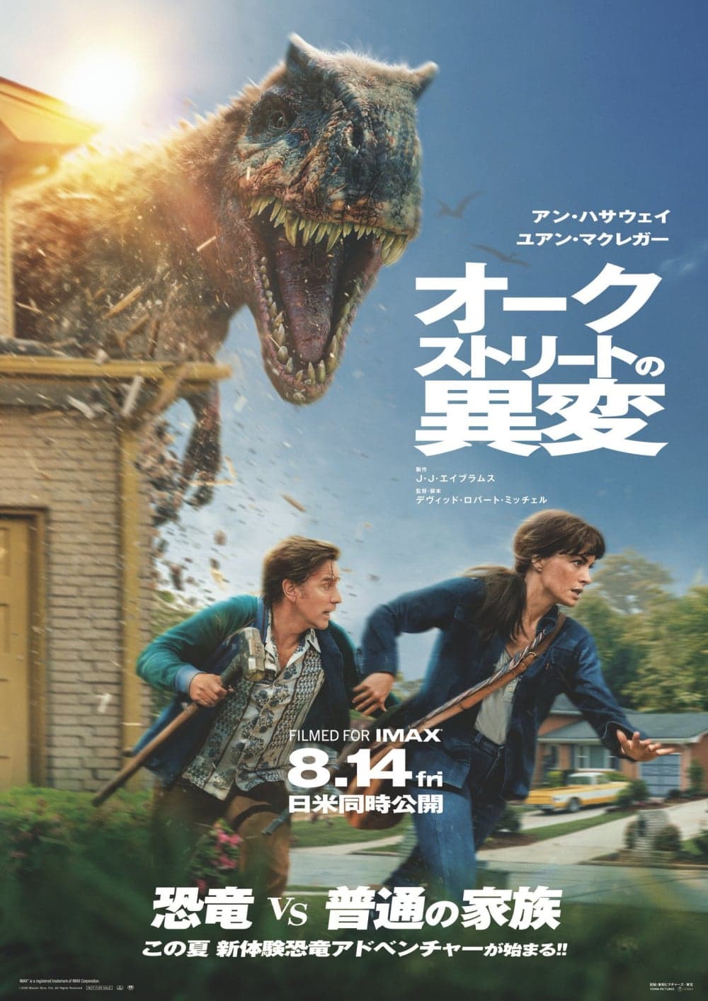 オークストリートの異変