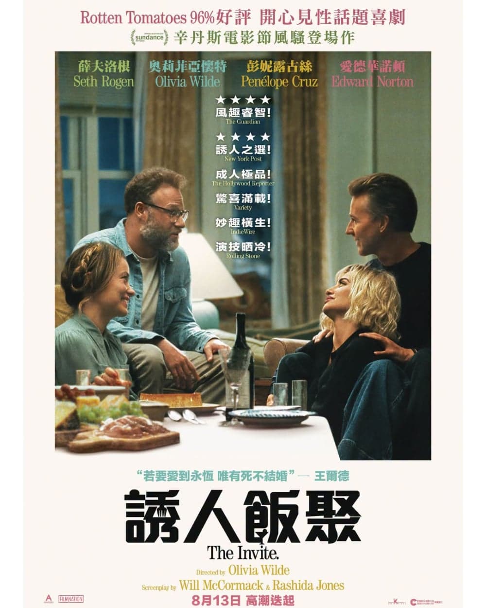 誘人飯聚
