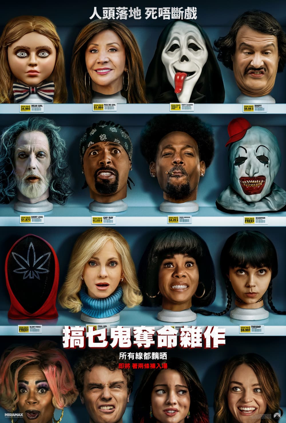 搞乜鬼奪命雜作