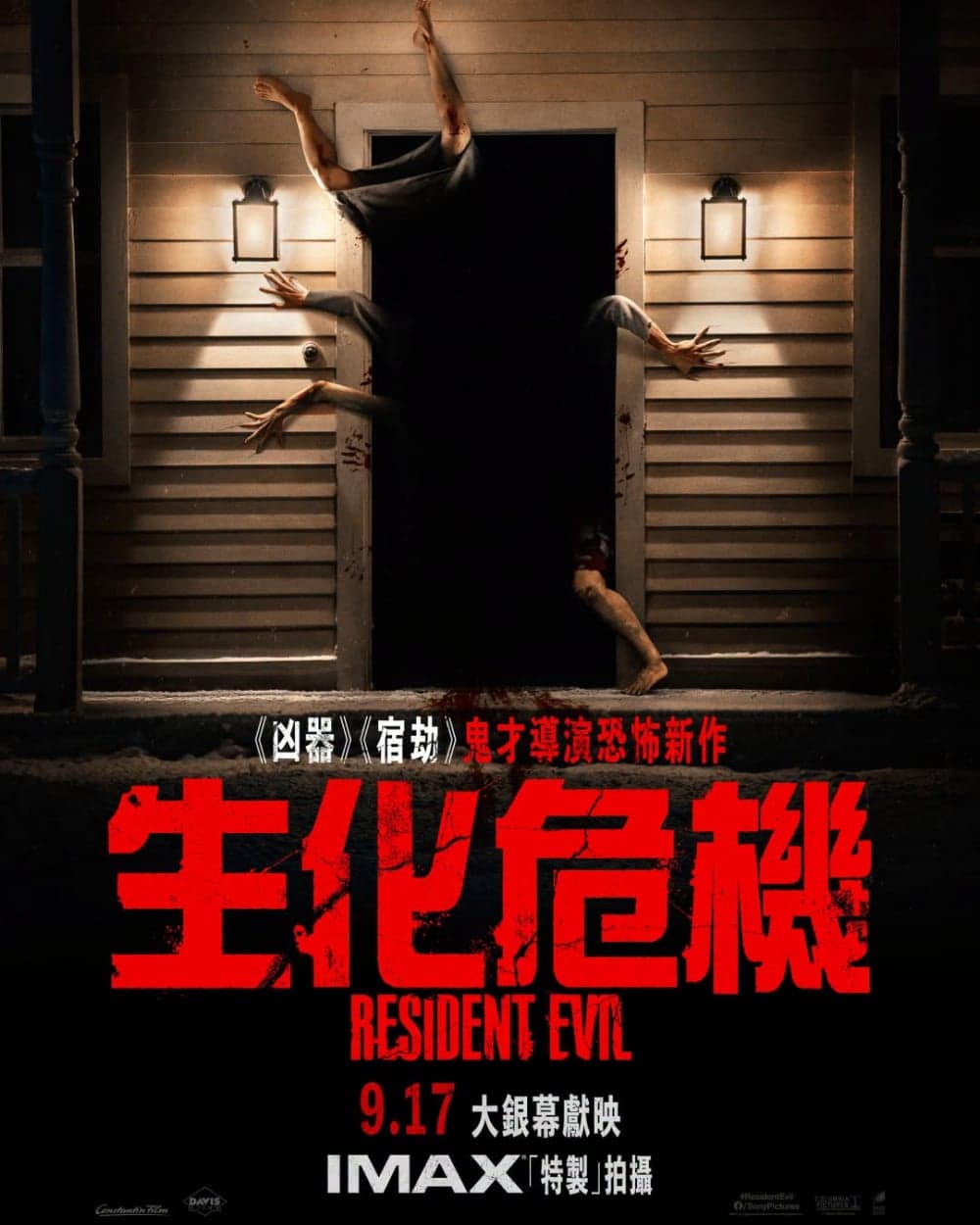 香港版ポスター